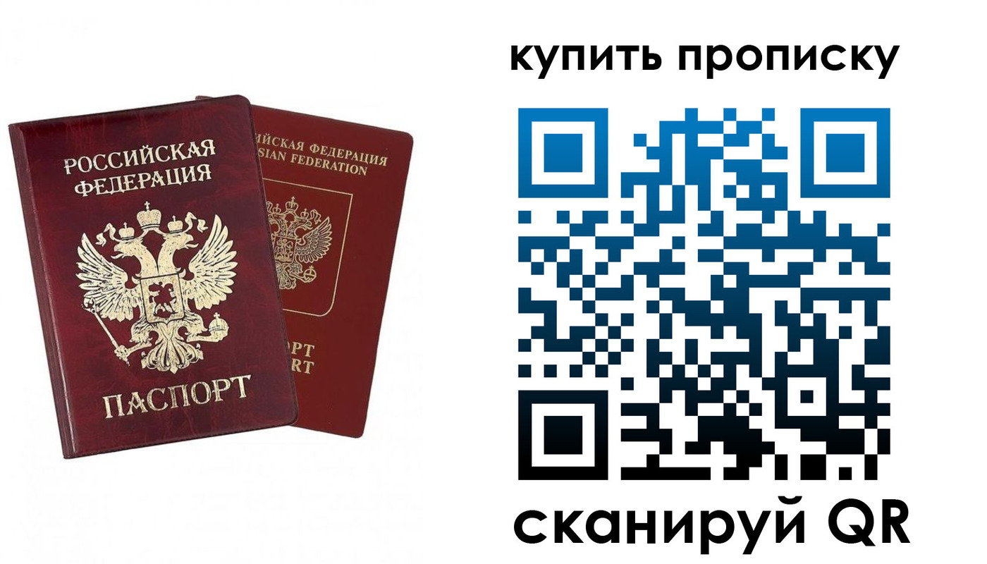 купить прописку в Долгопрудном