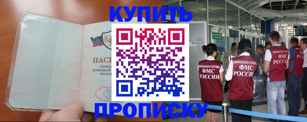 прописка регистрация в Долгопрудном