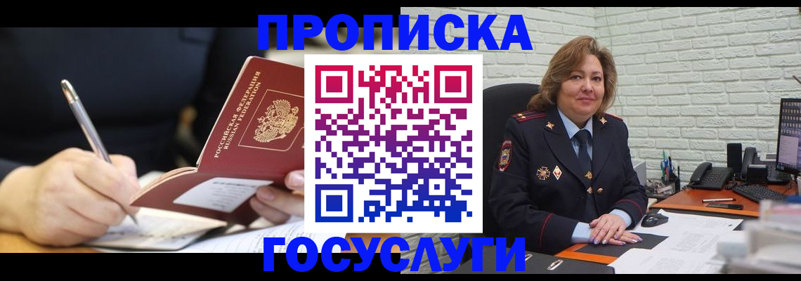 прописка поиск в Долгопрудном