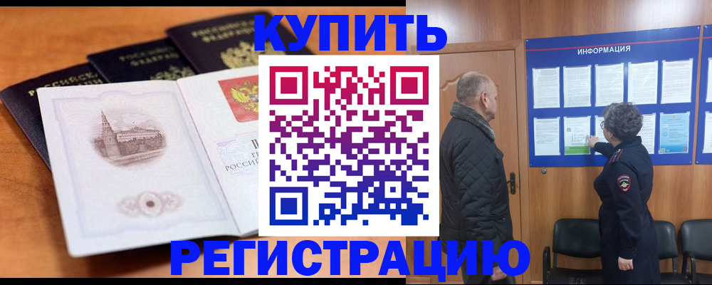 прописка для военкомата в Долгопрудном