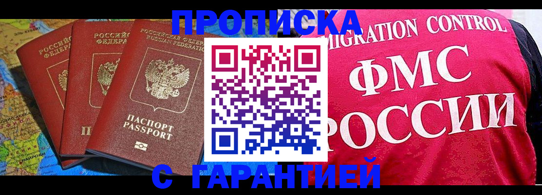 где прописаться в Долгопрудном